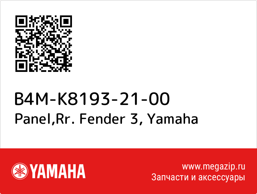

Panel,Rr. Fender 3 Yamaha B4M-K8193-21-00