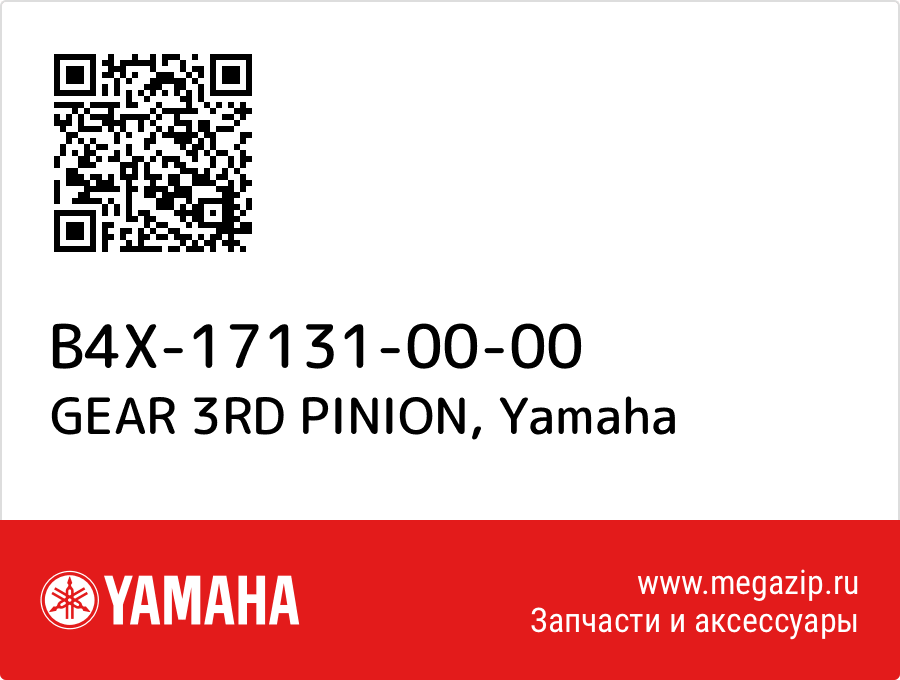 

GEAR 3RD PINION Yamaha B4X-17131-00-00