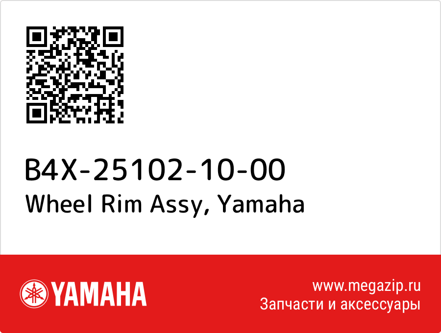 

Wheel Rim Assy Yamaha B4X-25102-10-00