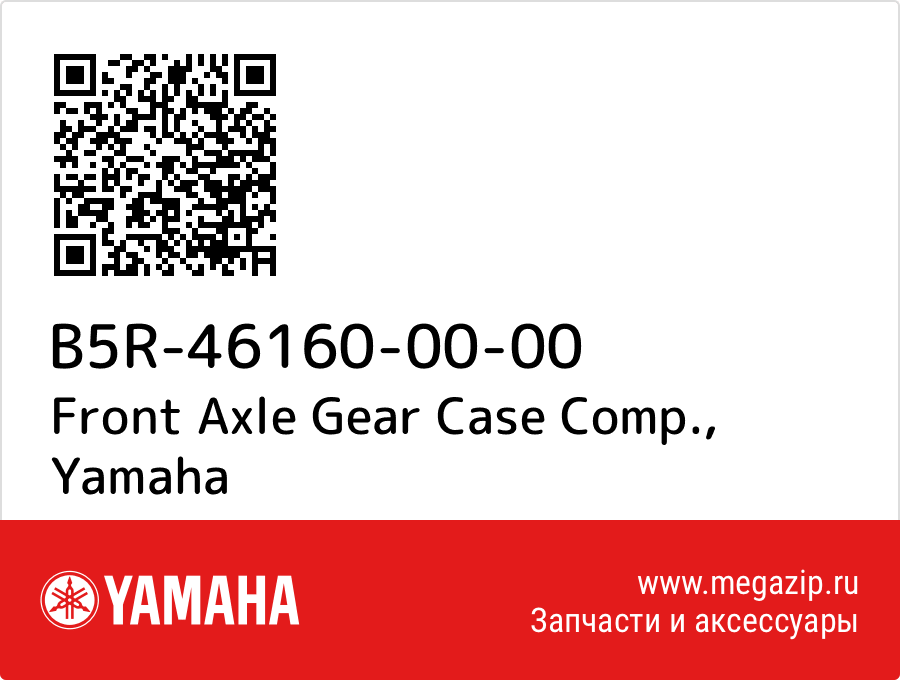 

Front Axle Gear Case Comp. Yamaha B5R-46160-00-00