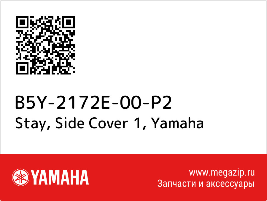 

Stay, Side Cover 1 Yamaha B5Y-2172E-00-P2
