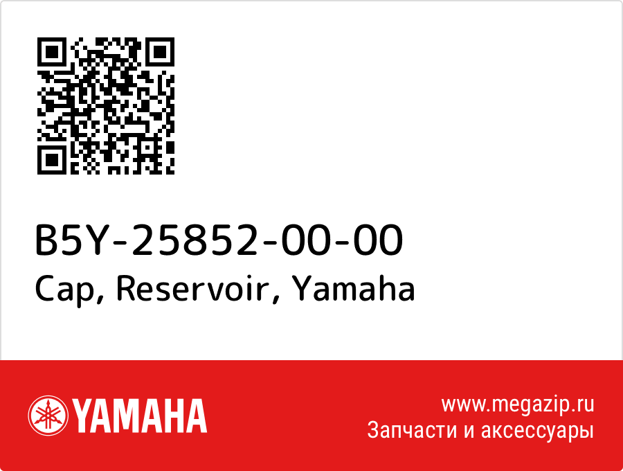 

Cap, Reservoir Yamaha B5Y-25852-00-00