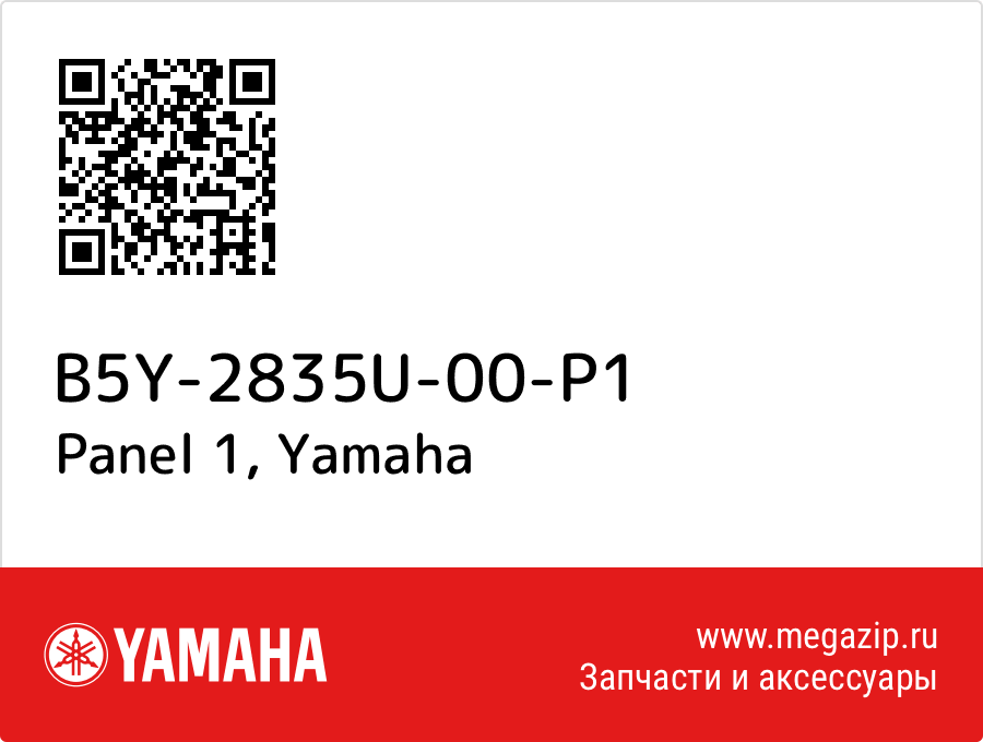 

Panel 1 Yamaha B5Y-2835U-00-P1