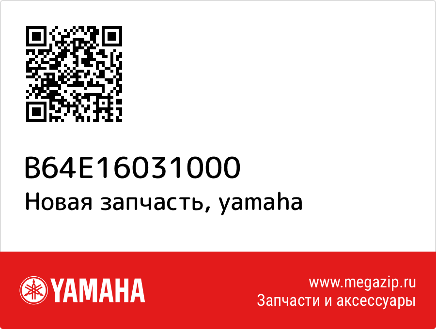 

Yamaha B64-E1603-10-00
