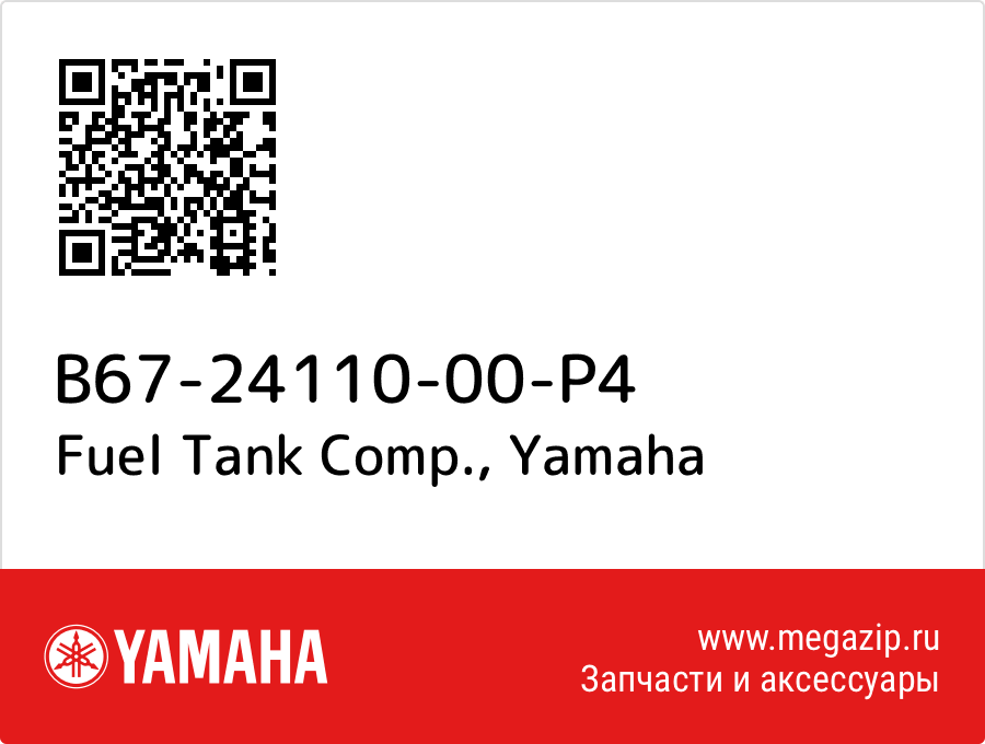 

Fuel Tank Comp. Yamaha B67-24110-00-P4