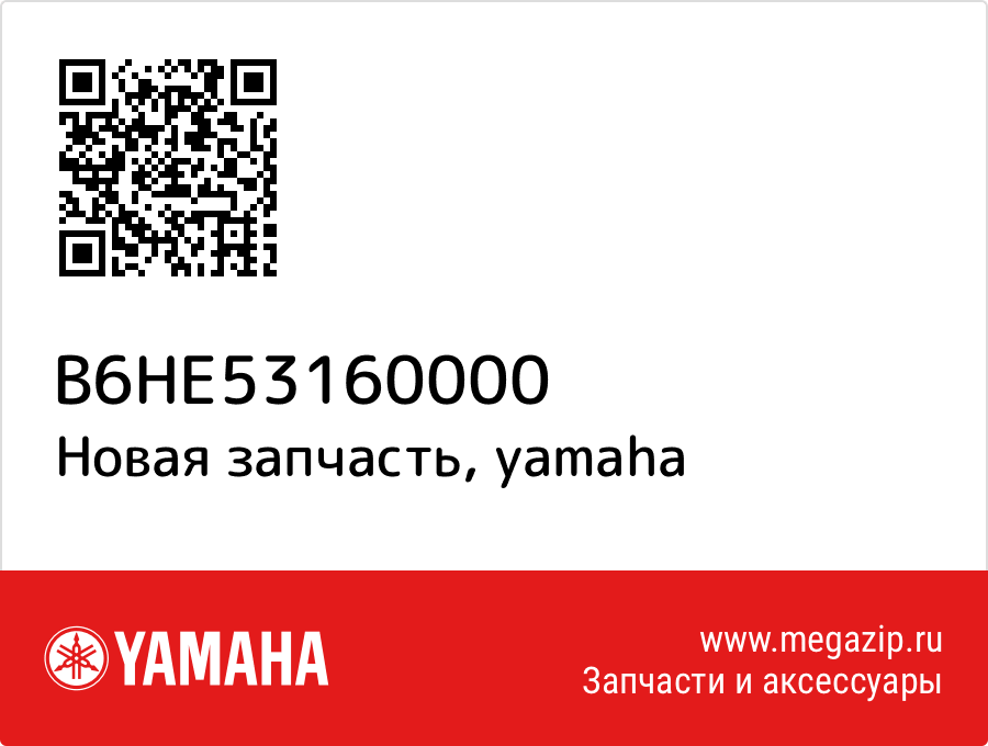 

Yamaha B6H-E5316-00-00
