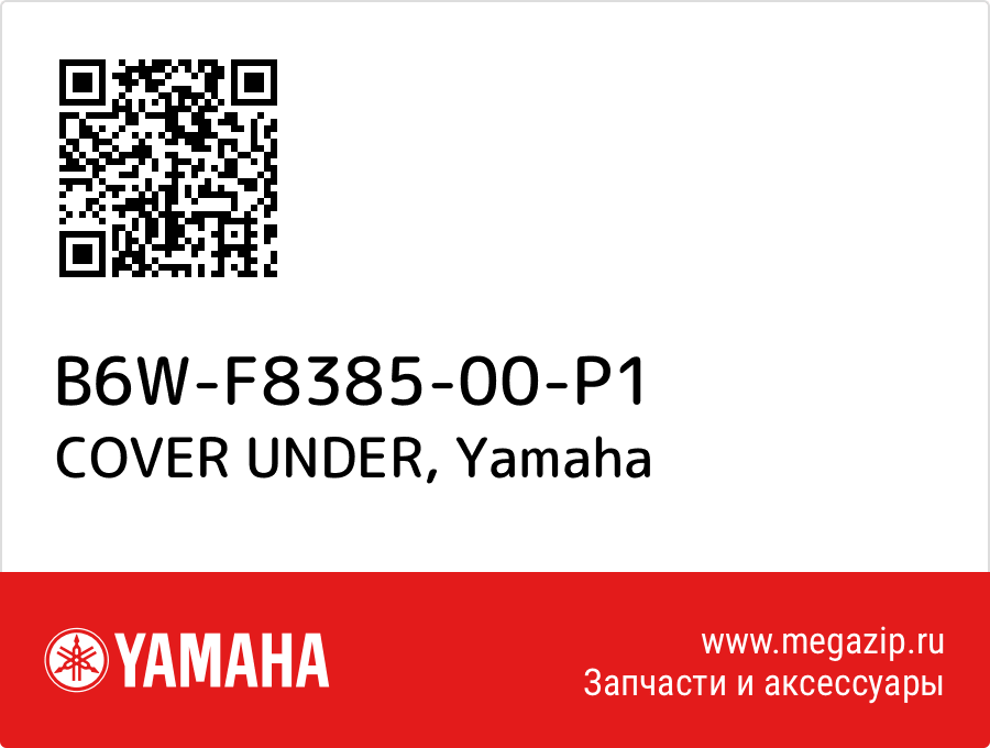 

COVER UNDER Yamaha B6W-F8385-00-P1