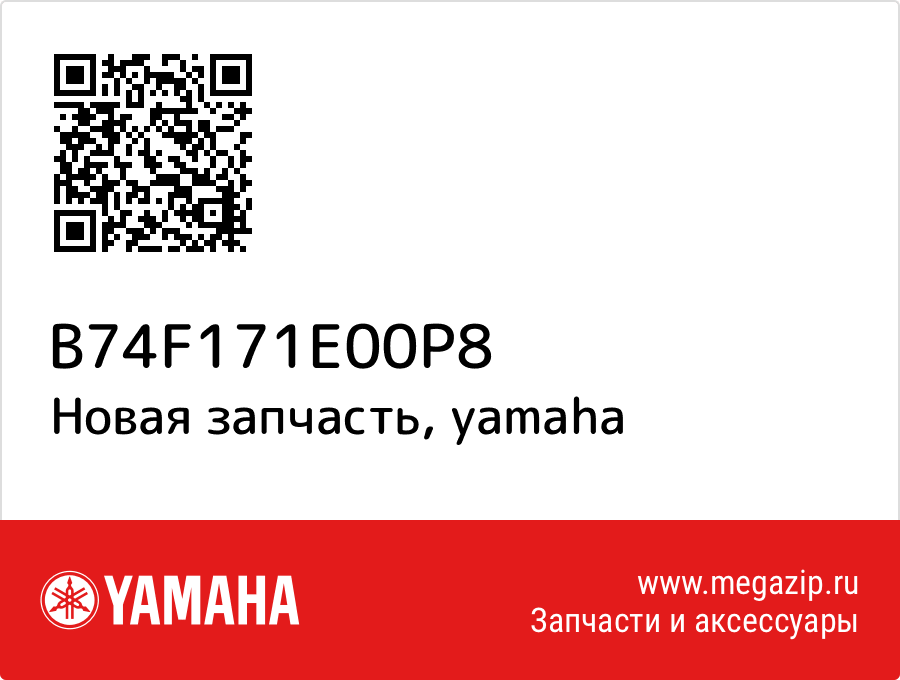 

Yamaha B74-F171E-00-P8