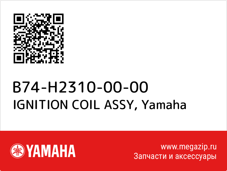 

IGNITION COIL ASSY Yamaha B74-H2310-00-00