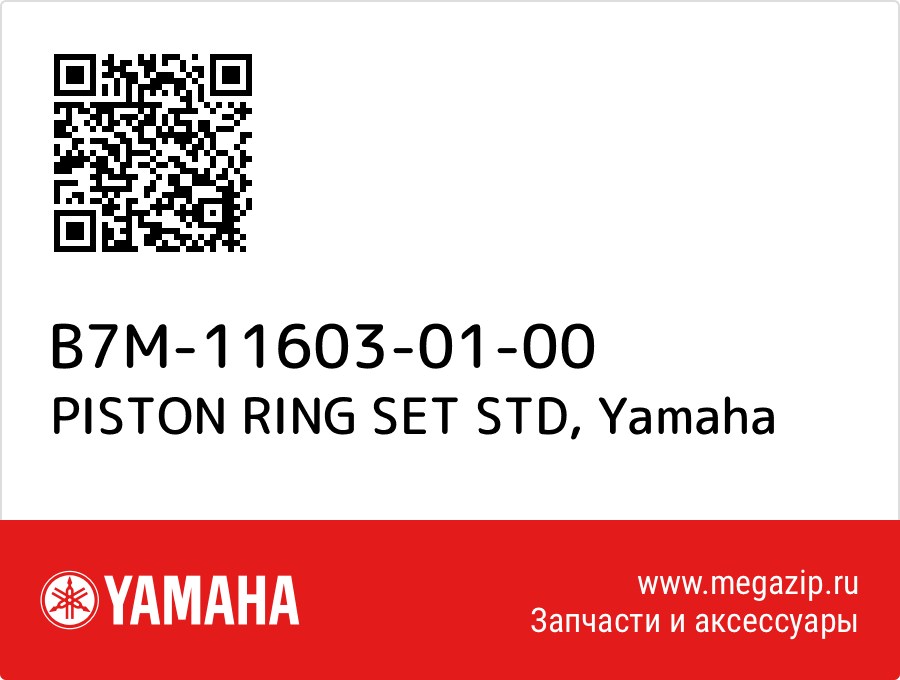 

PISTON RING SET STD Yamaha B7M-11603-01-00