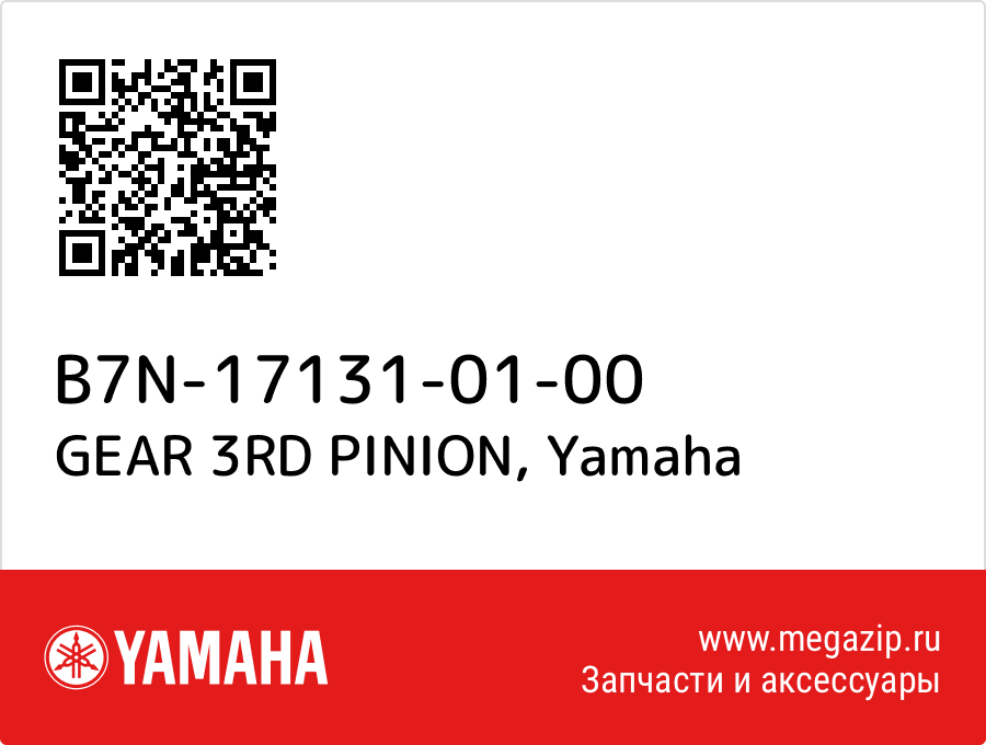 

GEAR 3RD PINION Yamaha B7N-17131-01-00