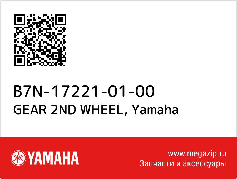 

GEAR 2ND WHEEL Yamaha B7N-17221-01-00