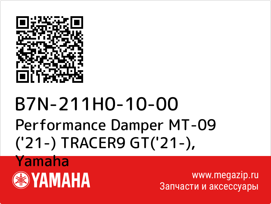 

Performance Damper MT-09 ('21-) TRACER9 GT('21-) Yamaha B7N-211H0-10-00