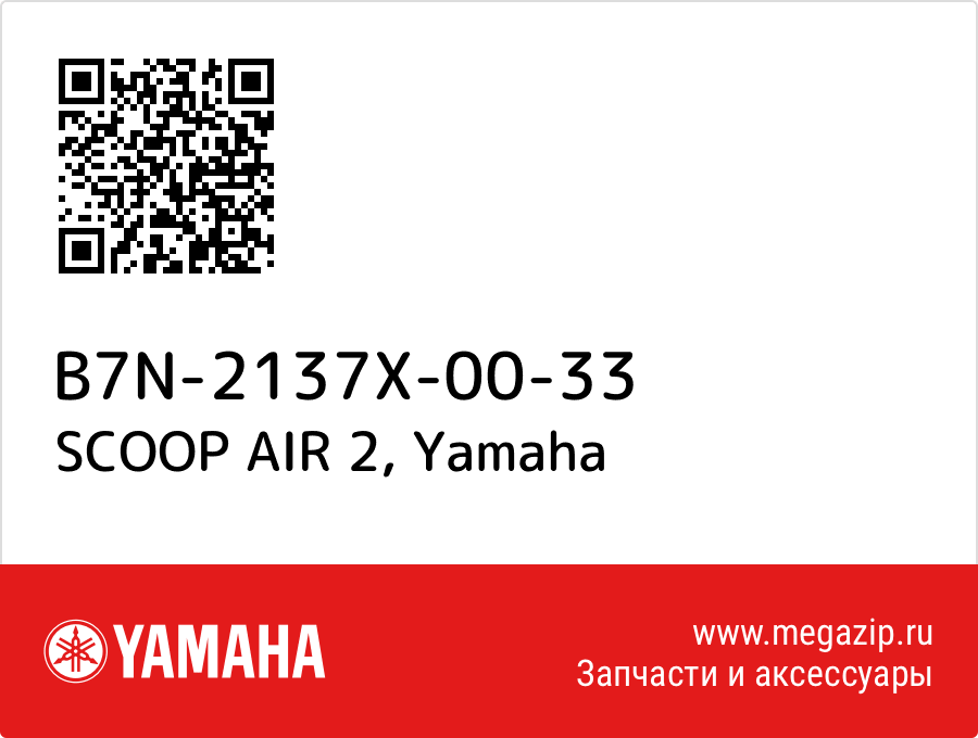 

SCOOP AIR 2 Yamaha B7N-2137X-00-33