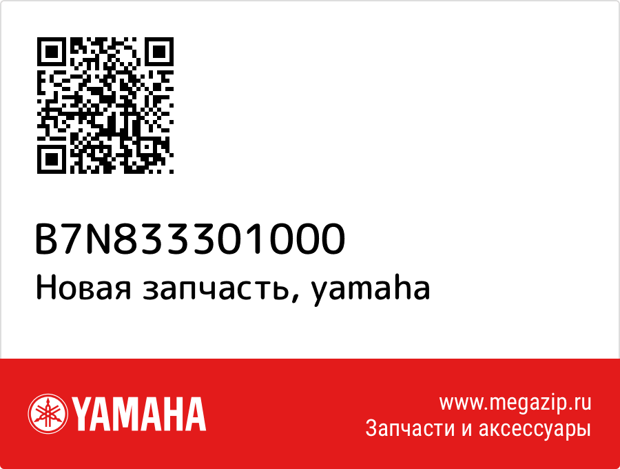 

Yamaha B7N-83330-10-00