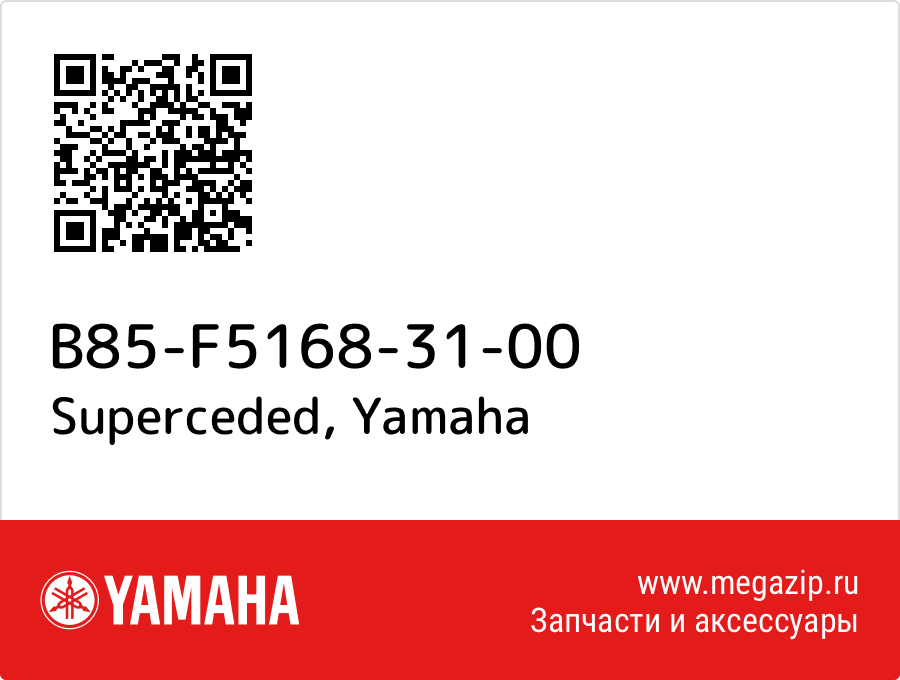 

Superceded Yamaha B85-F5168-31-00