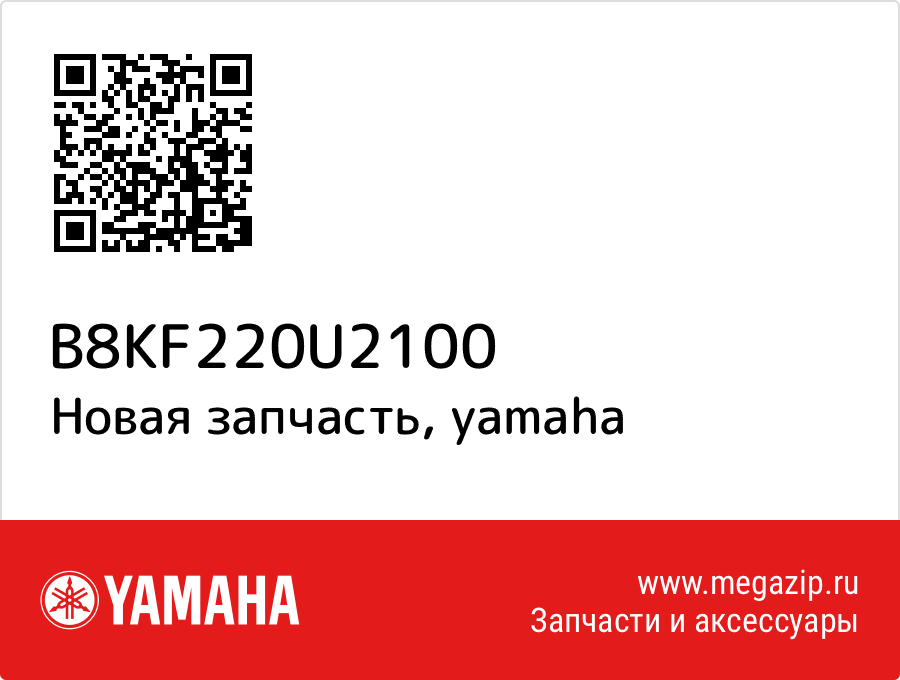 

Yamaha B8K-F220U-21-00