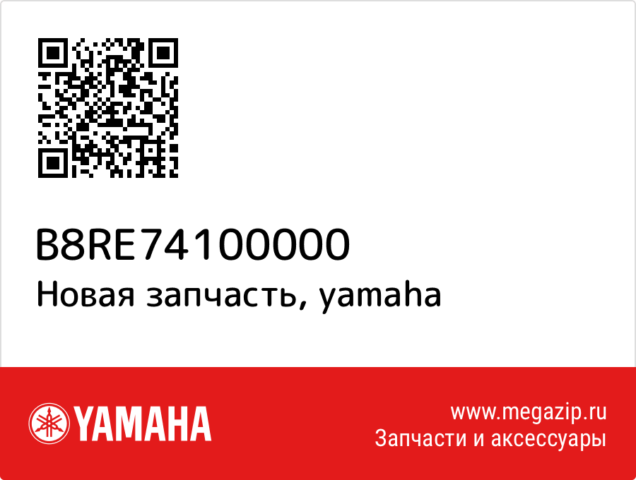 

Yamaha B8R-E7410-00-00