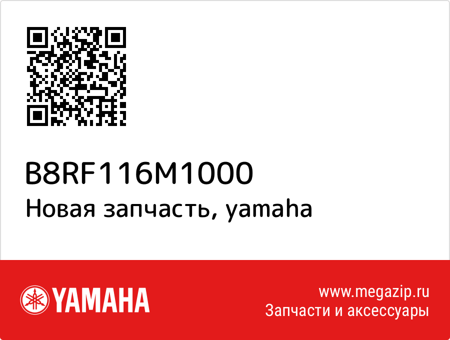 

Yamaha B8R-F116M-10-00