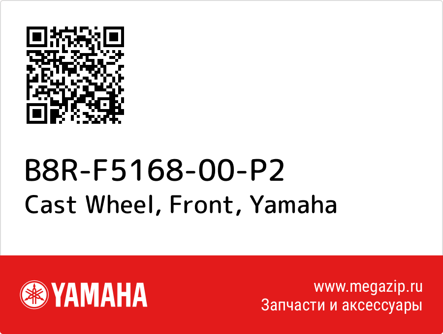 

Cast Wheel, Front Yamaha B8R-F5168-00-P2