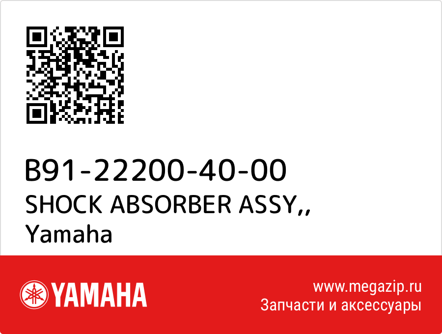 

SHOCK ABSORBER ASSY, Yamaha B91-22200-40-00