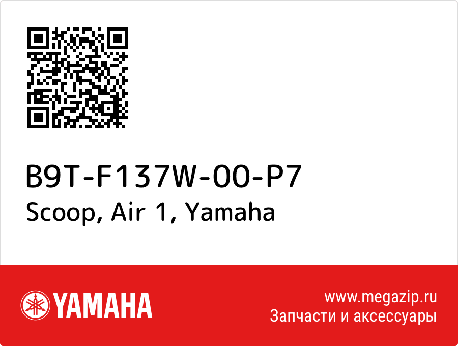 

Scoop, Air 1 Yamaha B9T-F137W-00-P7