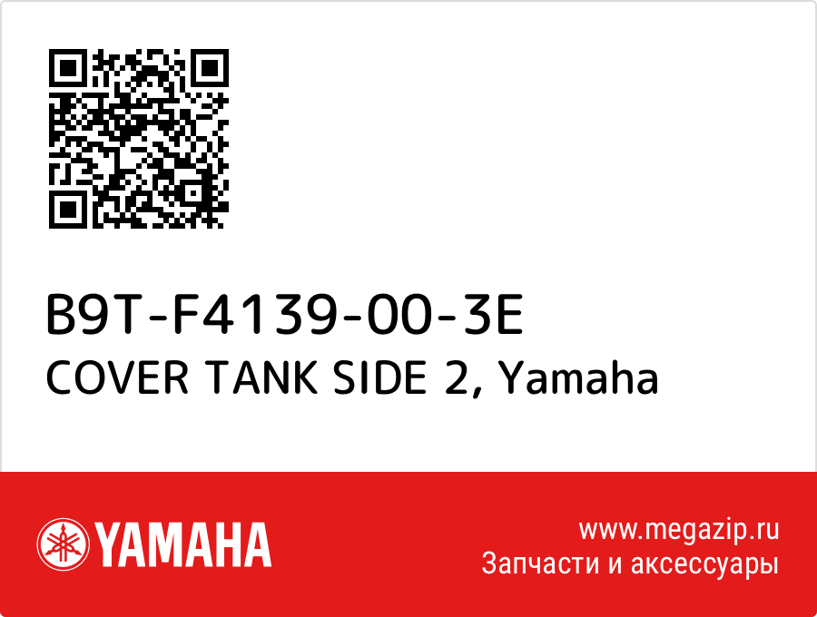 

COVER TANK SIDE 2 Yamaha B9T-F4139-00-3E