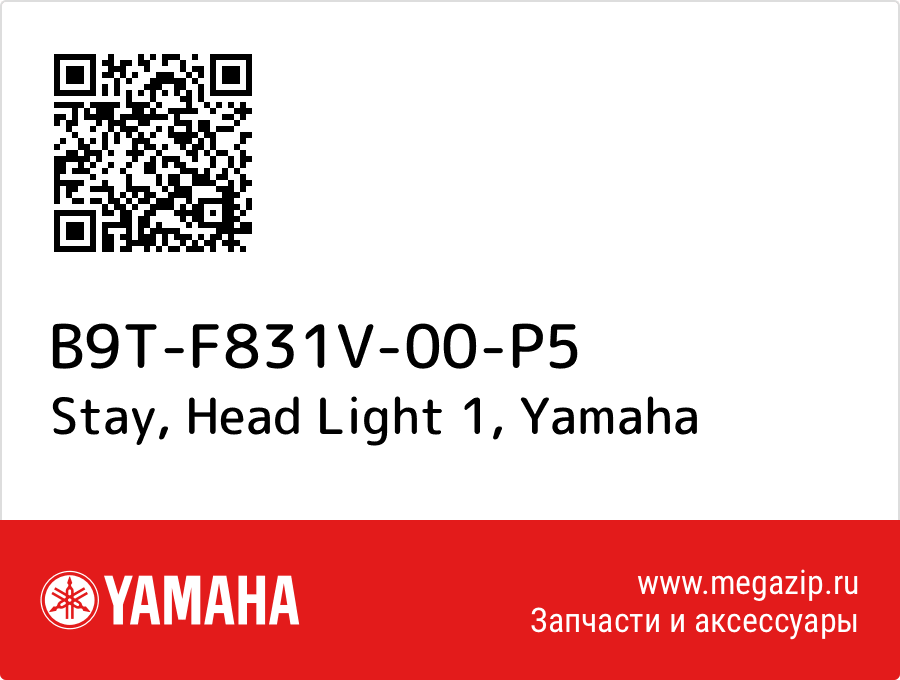 

Stay, Head Light 1 Yamaha B9T-F831V-00-P5