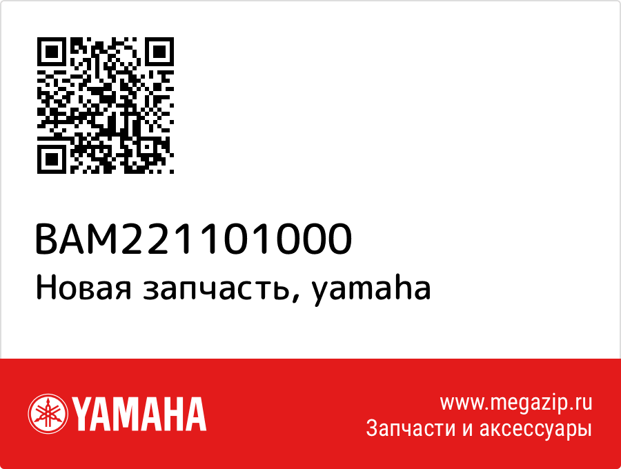 

Yamaha BAM-22110-10-00