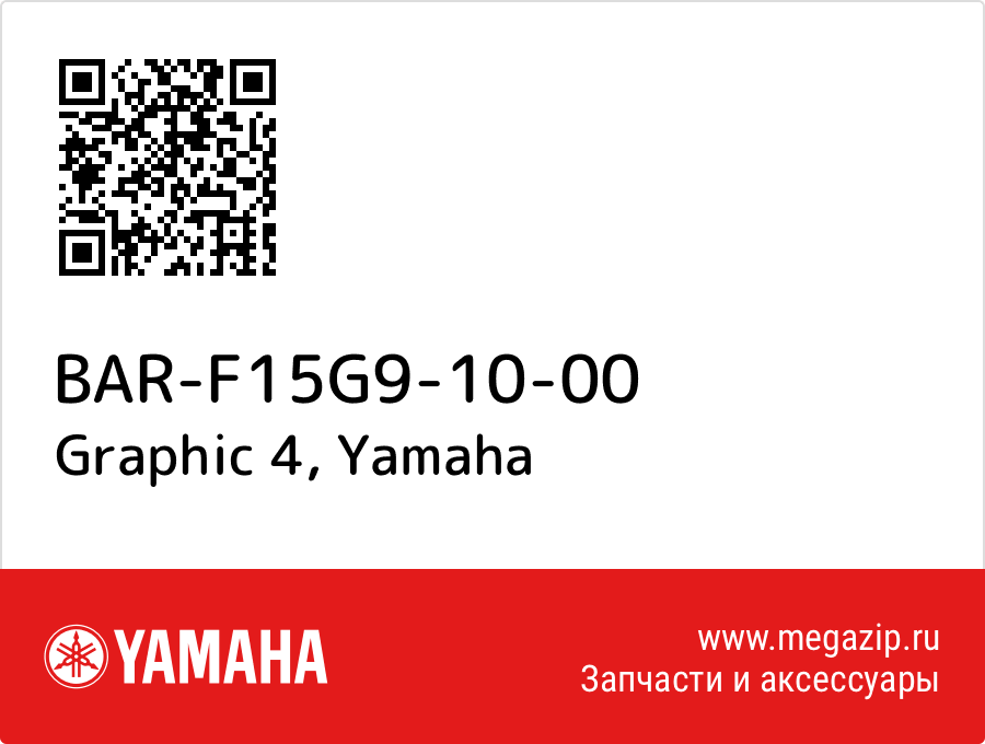 

Graphic 4 Yamaha BAR-F15G9-10-00