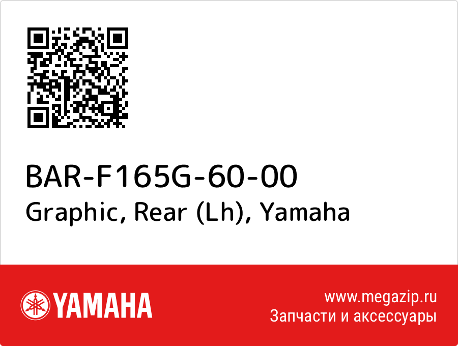 

Graphic, Rear (Lh) Yamaha BAR-F165G-60-00