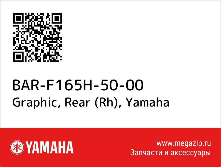 

Graphic, Rear (Rh) Yamaha BAR-F165H-50-00
