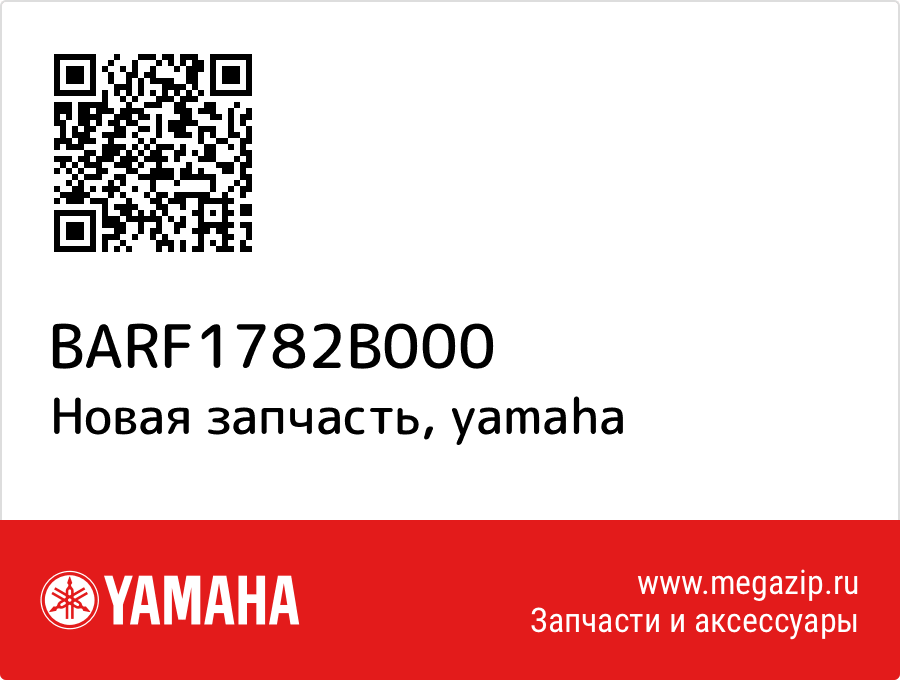

Emblem 2 Yamaha BAR-F1782-B0-00