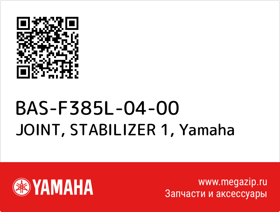 

JOINT, STABILIZER 1 Yamaha BAS-F385L-04-00