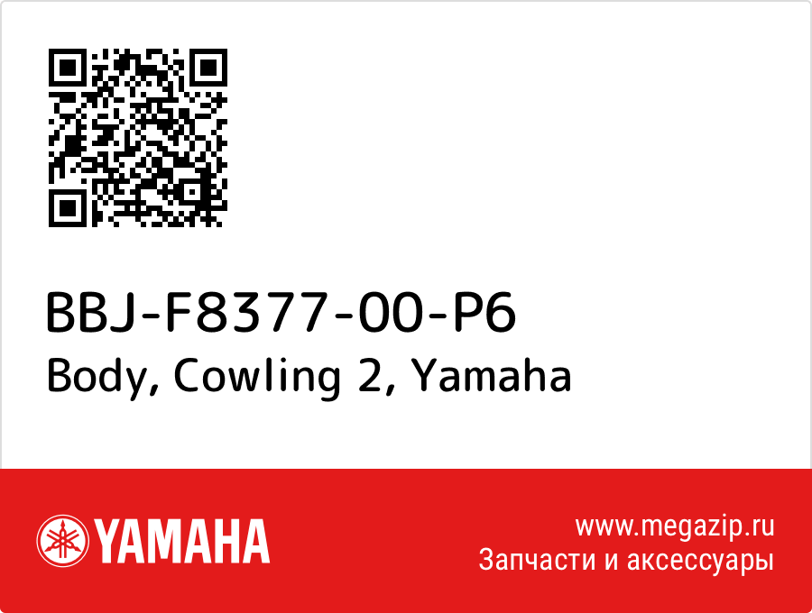 

Body, Cowling 2 Yamaha BBJ-F8377-00-P6