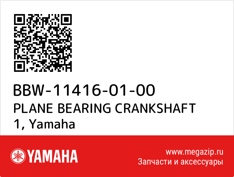 

PLANE BEARING CRANKSHAFT 1 Yamaha BBW-11416-01-00