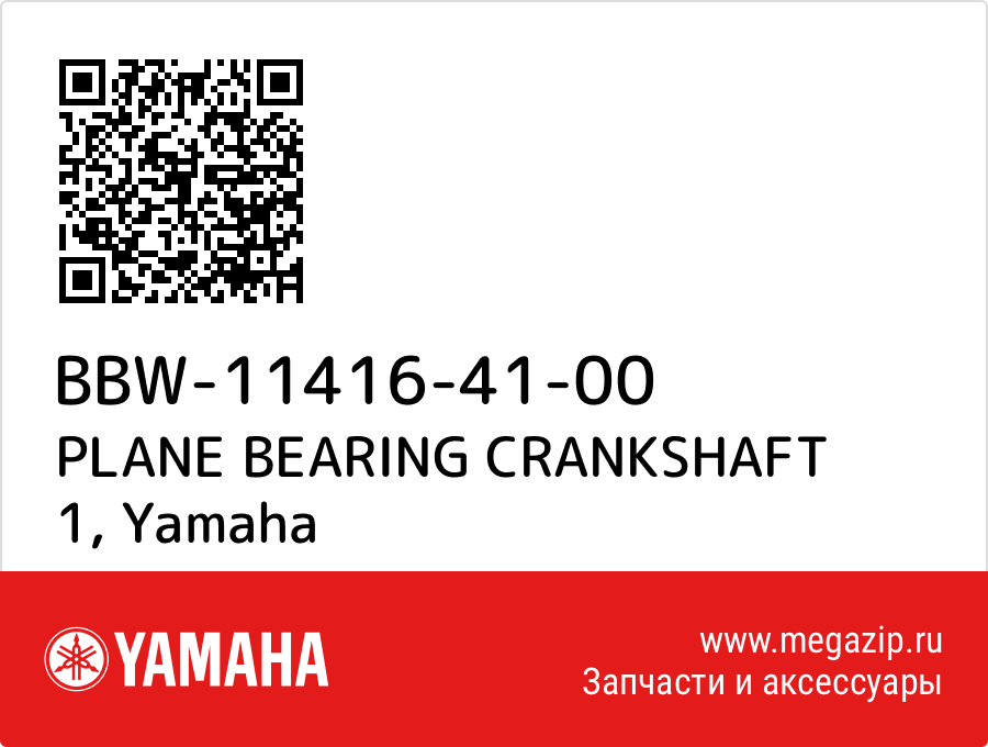 

PLANE BEARING CRANKSHAFT 1 Yamaha BBW-11416-41-00