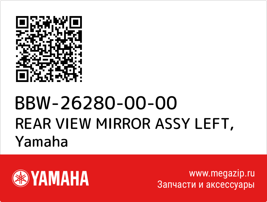 

REAR VIEW MIRROR ASSY LEFT Yamaha BBW-26280-00-00