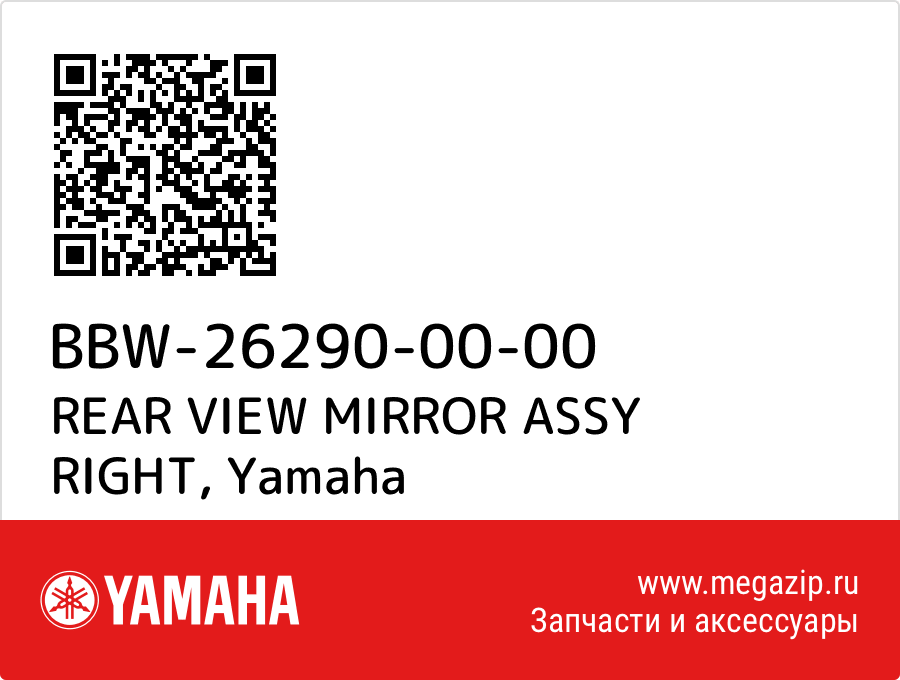 

REAR VIEW MIRROR ASSY RIGHT Yamaha BBW-26290-00-00