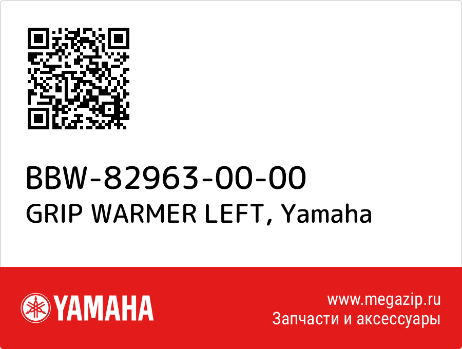 

GRIP WARMER LEFT Yamaha BBW-82963-00-00