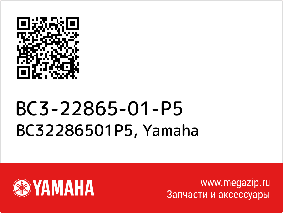 

BC32286501P5 Yamaha BC3-22865-01-P5