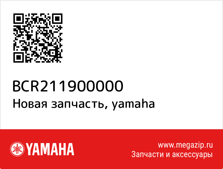 

Yamaha BCR-21190-00-00