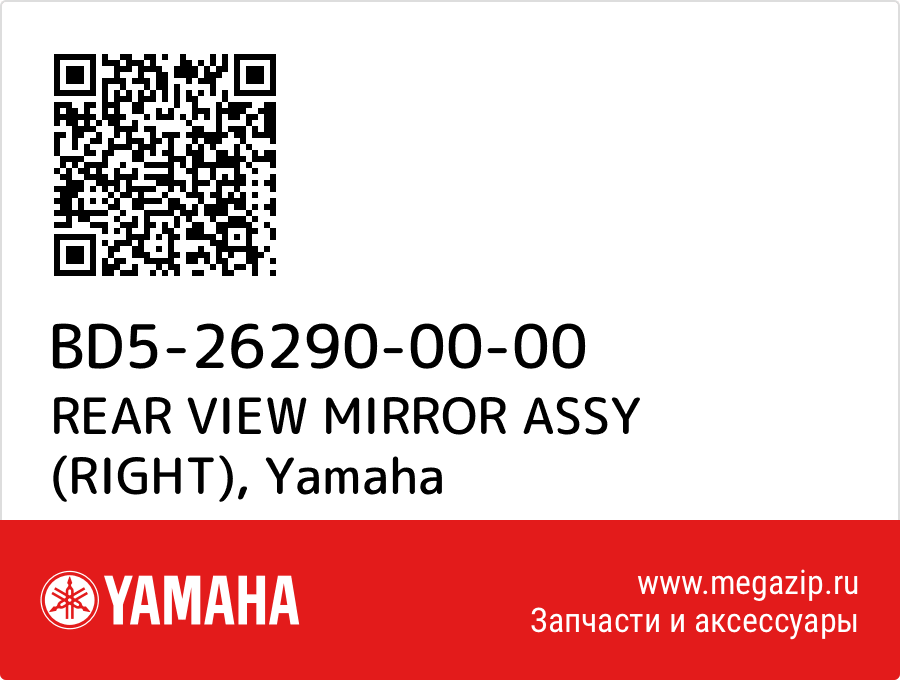 

REAR VIEW MIRROR ASSY (RIGHT) Yamaha BD5-26290-00-00