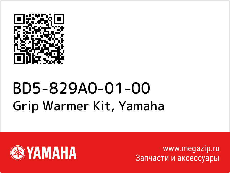 

Grip Warmer Kit Yamaha BD5-829A0-01-00