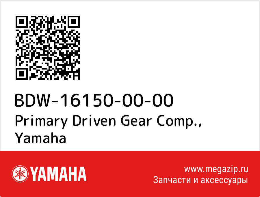 

Primary Driven Gear Comp. Yamaha BDW-16150-00-00