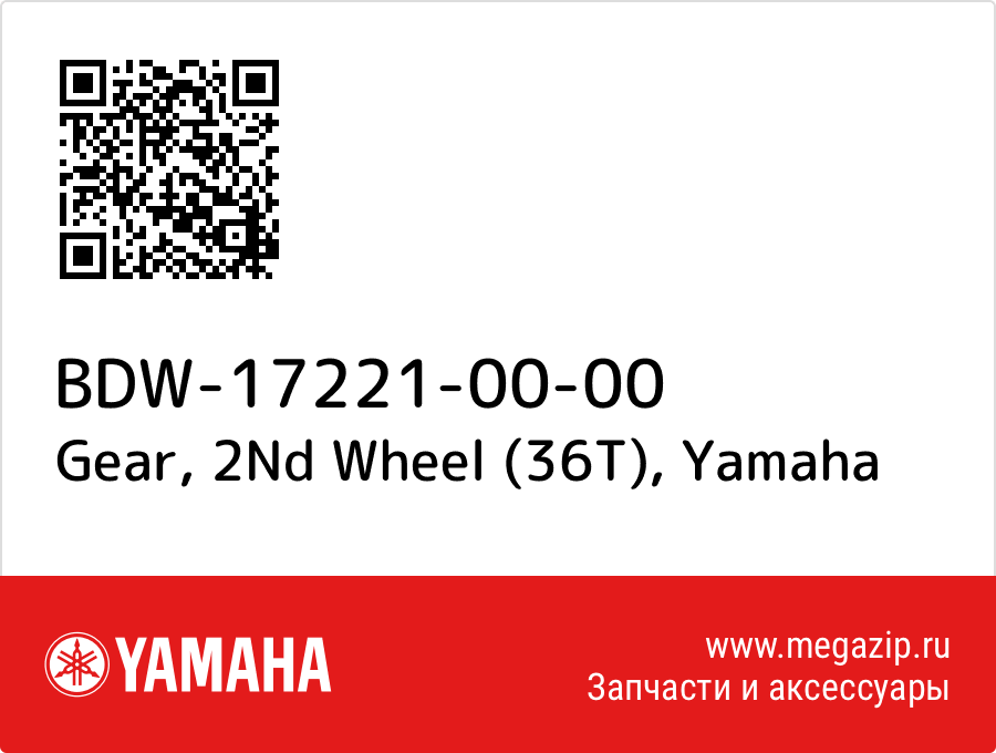 

Gear, 2Nd Wheel (36T) Yamaha BDW-17221-00-00