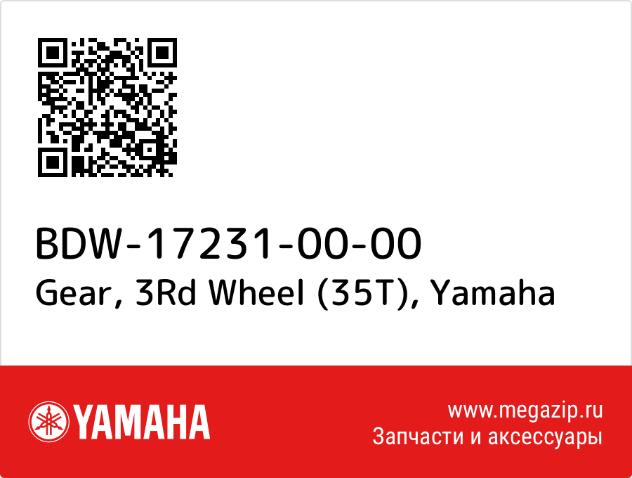 

Gear, 3Rd Wheel (35T) Yamaha BDW-17231-00-00