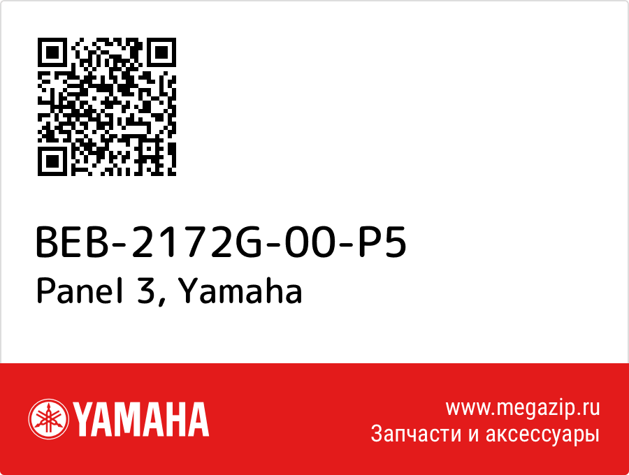 

Panel 3 Yamaha BEB-2172G-00-P5