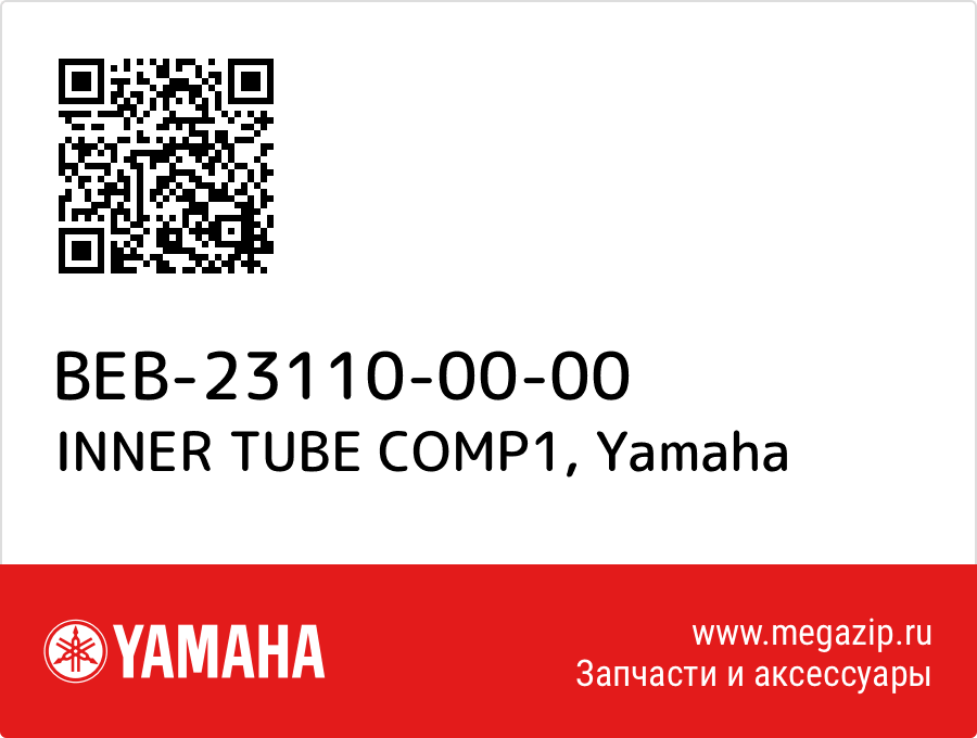 

INNER TUBE COMP1 Yamaha BEB-23110-00-00