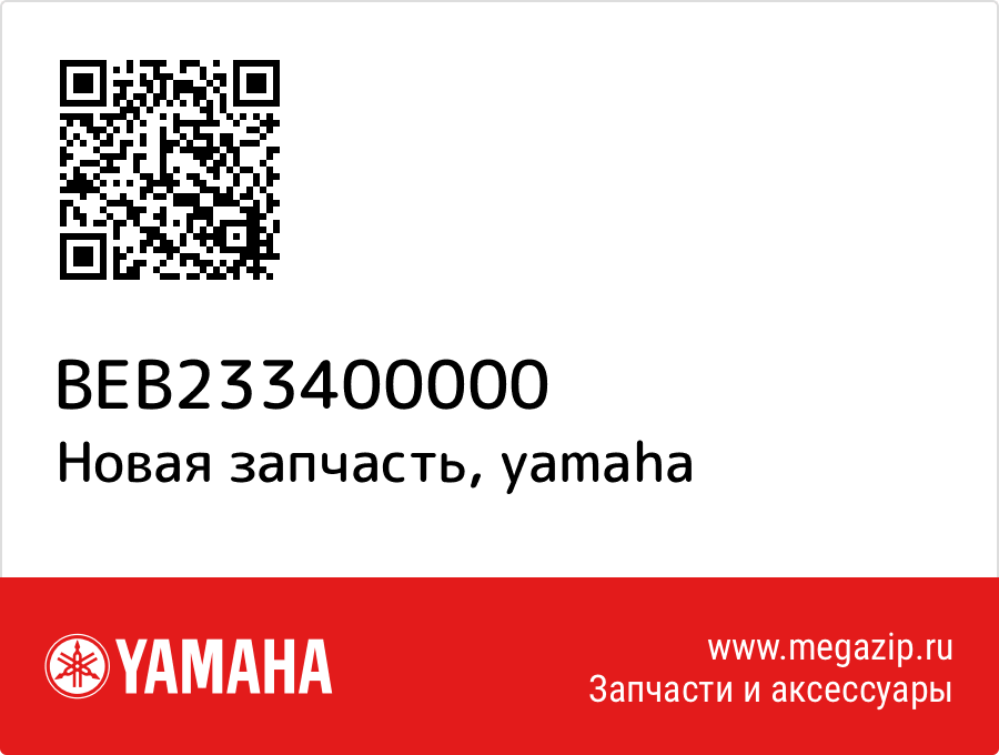 

Yamaha BEB-23340-00-00